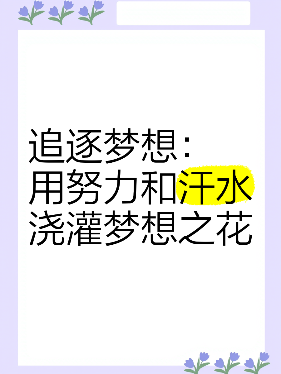 赛场上的荣耀与梦想，彰显球员们的努力和坚持
