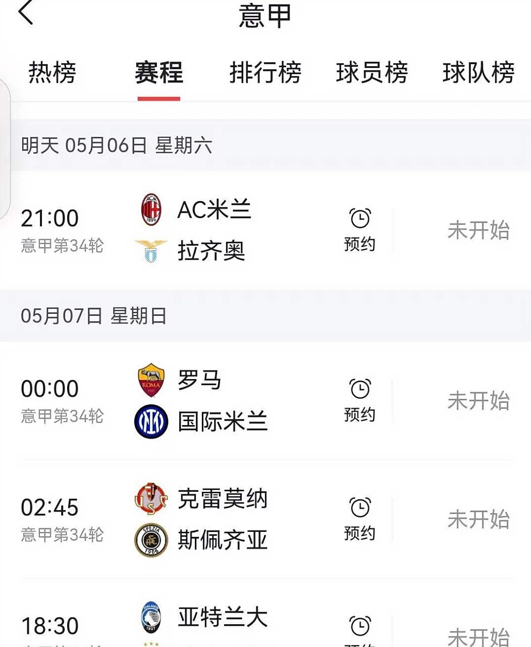 关于意甲球队曲折晋级欧冠，赛程备受关注！的信息