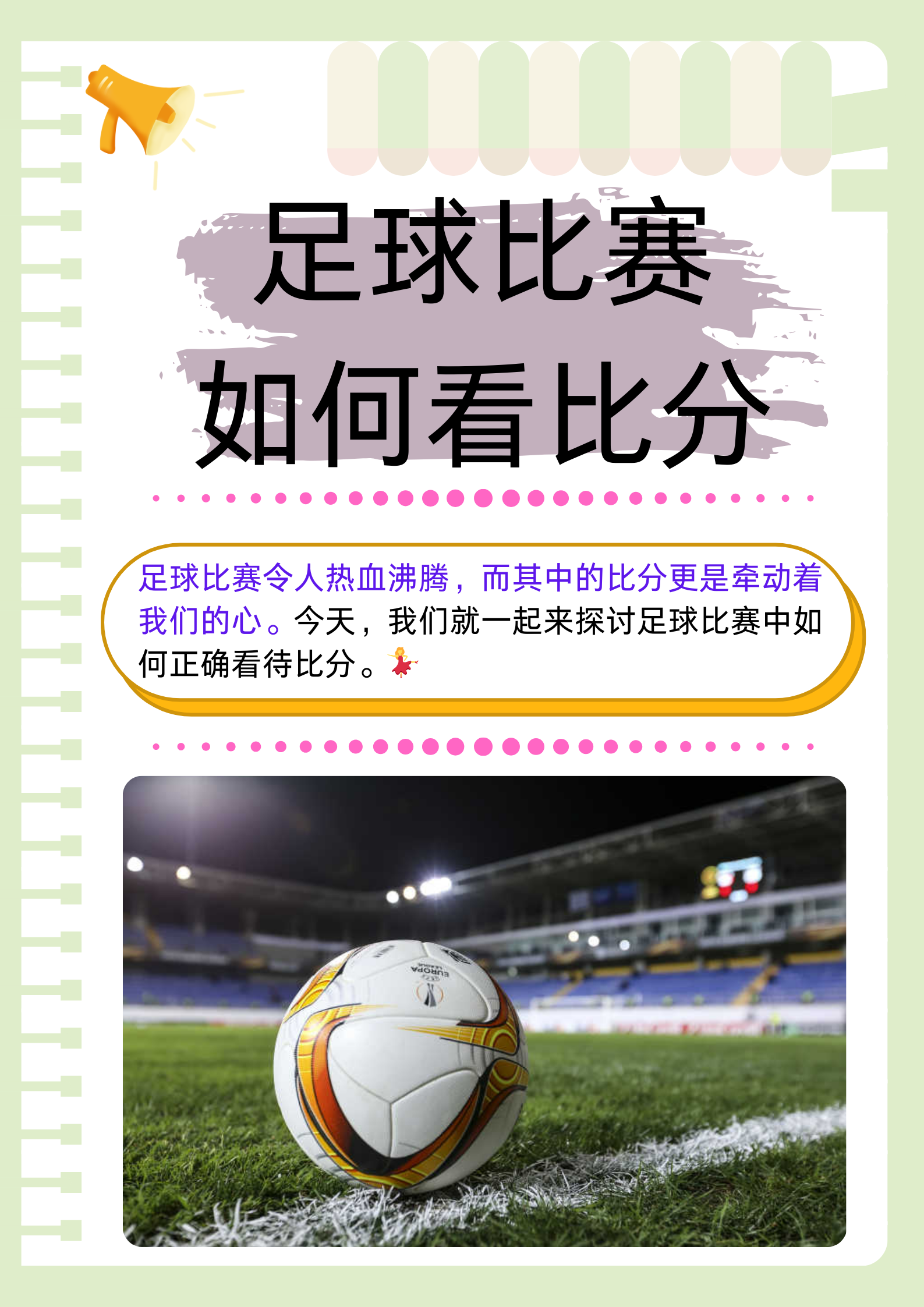 精湛足球技艺赛场上获胜绝对优势